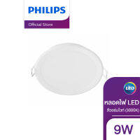 Philips Lighting โคมไฟดาวน์ไลท์ LED สำเร็จรูป รุ่น 59449 Meson ขนาด 4 นิ้ว 9 วัตต์ ทรงกลม ( ไฟ LED Light ไฟLED ไฟแต่งห้อง ไฟตกแต่งห้อง โคมไฟ LED )