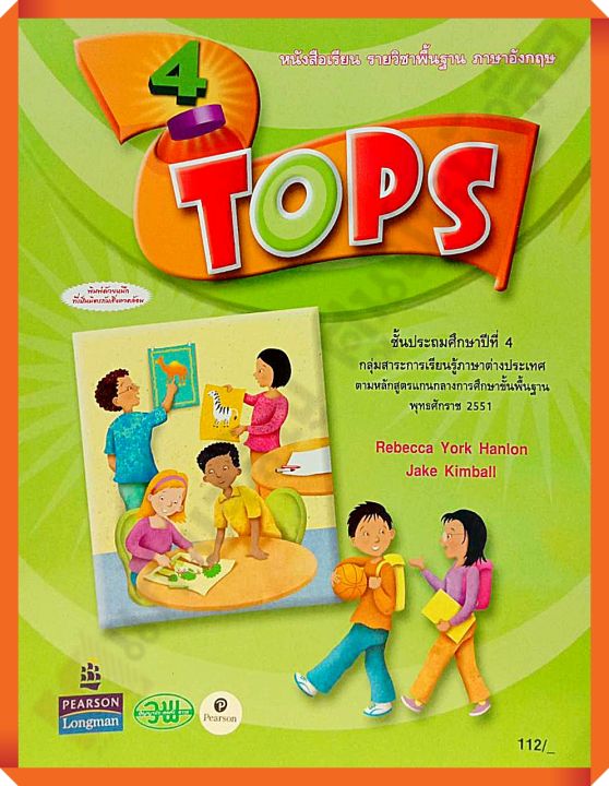 หนังสือเรียนtops-4-วัฒนาพานิช-วพ