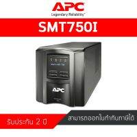 APC Smart-UPS 750VA LCD 230V (SMT750I) ตกรุ่น