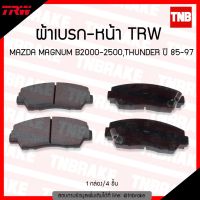 TRW ผ้าเรค (หน้า) FORD MAZDA MAGNUM B2000-2500 , THUNDER  ปี 85-97