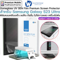 Whitestone Domeglass ฟิล์มกันรอยหน้าจอ S23 Ultra UV Hybrid GEN ใช้ได้กับ Samsung Galaxy S23  Ultra เท่านั้น