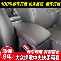 [COD] Applicable to Tange armrest box models car middle storage protective