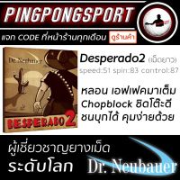 Pingpongsport ยางปิงปอง Dr.Neubauer รุ่น DESPERADO 2 (เม็ดยาว)