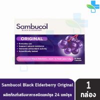 Sambucol Black Elderberry Original แซมบูคอล แบล็ค เอลเดอร์เบอรี่ 24 แคปซูล [1 กล่อง]