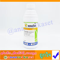 แอนวิล ขนาด 1 ลิตร / Litre แอนวิล สารป้องกันกำจัดโรคพืช สาร เฮกซะโคนาโซล ( hexaconazole) 5 % W/V SC.