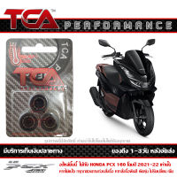 เม็ด ตุ้มน้ำหนัก TCA ของแท้ แพ็ค 3เม็ด สำหรับ HONDA PCX 160 ปี 2021 2022 มีน้ำหนักให้เลือก ตั้งแต่ 7 8 9 10 11 12 13 14 15 16 17 18 19 20 กรัม ส่งฟรี (เมื่อใช้คูปอง) เก็บเงินปลายทาง