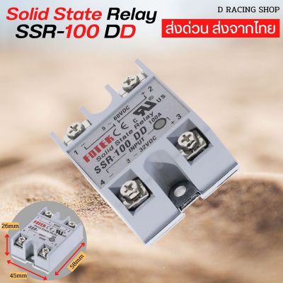 โซลิดสเตตรีเลย์ SSR-100DD  100A solid state relay พร้อมส่งทันที