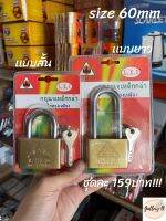 เเม่กุญเเจ เหล็กกล้า ไส้ทองเหลือง กุญเเจสำรอง4อัน ขนาดเเม่กุญเเจ 60mm ทั้งเเบบสั้นเเละเเบบยาว โจรเจอถึงกับเครียด