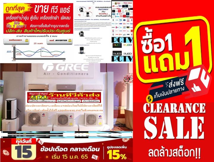 greeเครื่องปรับอากาศ19000btuอินเวอร์เตอร์r32มีwifiเบอร์5u-crownฟอกอากาศประจุไอออนinverterลดราคาถูกและดีที่สุดในรอบปีไม่ซื้อแล้วจะถือพลาดอย่างแรง