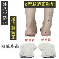 O-type leg correction insole outside the eight-character foot inversion male and female leg type straight leg type correction artifact outer high and inner low cowhide