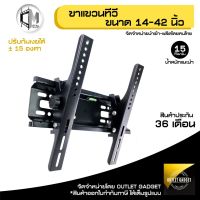 สุดพิเศษ ขาแขวนทีวี LED TV ขนาด 14-42 ยึดติดผนัง ปรับก้มเงยได้ ยี่ห้อ C-l รหัส 65001 สุดพิเศษ ขาแขวนทีวี ขาตั้งทีวี ขาแขวนทีวีปรับมุมได้ ขาแขวนทีวีเอนกประสงค์ ขาแขวนทีวีติดผนัง ขายึดทีวี