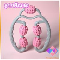 KANGBAN เครื่องนวดขา ลูกกลิ้งนวด คลายกล้ามเนื้อ นวดคอ นวดผ่อนคลาย leg massager