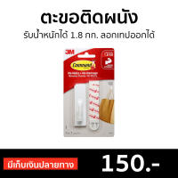 ?ขายดี? ตะขอติดผนัง 3M Command รับน้ำหนักได้ 1.8 กก. ลอกเทปออกได้ 17502Anz - ที่แขวนติดผนัง ตะขอ ตะขอแขวนผนัง ตะขอแขวนของ ตะขอติดผนังปูน ตะขอเกี่ยว ที่แขวนของ ตะขอเหล็ก ตะขอสแตนเลส ที่ติดผนังแขวน ตะขอแขวน ตะขอแขวนของใช้ Hook