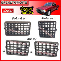 CNC ช่องปรับแอร์ ช่องลมแอร์ ช่องแอร์ TOYOTA MTX ไมตี้ ปี 1987-1999 สีเทา อันข้างซ้าย / ข้างขวา / อันกลาง