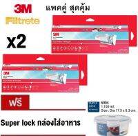 (แพคคู่) 3M Filtrete ฟิลทรีตท์ แผ่นกรองอากาศ ขนาด 38x270ซม x 2 ม้วน (รุ่น กล่อง ใหม่) FILTRETE ROLL 38x270cm PACK