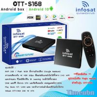 **คู่กับรีโมทอัจฉริยะ INFOSAT Magic ** INFOSAT Android10 OTT-S168