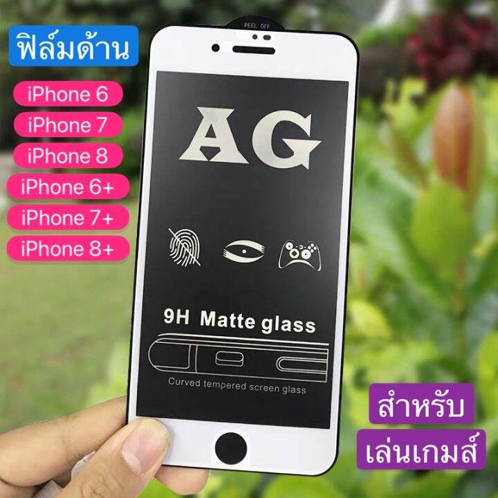 ฟิล์มกระจกนิรภัย-แบบด้าน-เต็มจอ-for-phone7-8-7g-8g-ฟิล์มกระจก-ฟิล์ม-ag-tempered-glass-ใส่เคสได้-สินค้าใหม่-รับประกันสินค้า-icit-2020