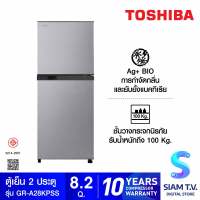 TOSHIBA ตู้เย็น 2 ประตู 8.2Q สี Silver รุ่น GR-A28KPSS โดย สยามทีวี by Siam T.V.