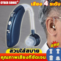 【มีการรับประกัน】เครื่องช่วยฟัง มีแบตเตอรี่ ปรับเสียงได้ 4 ระดับ ที่ช่วยฟัง Hearing Aid ใช้ได้ทั้งหูซ้ายและหูขวา เครื่องช่วยฟังผู้สูงอายุ เครื่องช่วยฟังคนหูตึง หูฟังคนหูหนวก เครื่องช่วยฟังหูตึง เครื่องขยายเสียง เครื่องช่วยหูฟัง หูฟังคนพิการหู