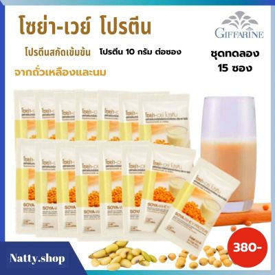 ส่งฟรี!! #ผลิตภัณฑ์อาหารเสริม  (ชุดทดลองขนาด15ซอง) #โปรตีนเสริม #โปรตีนพืช #โปรตีนเวย์ #โปรตีนลดน้ำหนัก  #โปรตีนกิฟฟารีน  โซย่า-เวย์ โปรตีน ขนาดทดลอง 15ซอง