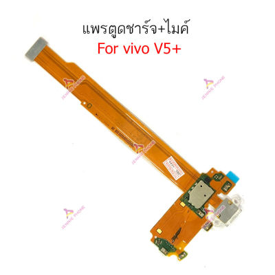 แพรชาร์จ Vivo V5+ V5 plus แพรตูดชาร์จ + ไมค์ + สมอ  Vivo V5+ V5 plus ก้นชาร์จ  Vivo V5+ V5 plus