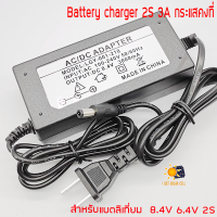 Li-ion อะแดปเตอร์ชาร์จแบตเตอรี่ 8.4V 2S 3A / 2A / 1A ลิเธี่ยมไอออน ลิเธี่ยมไอออนฟอสเฟต (LifePO4 ที่มี BMS) Adapter Battery Charger Li-ion หัวแจ๊ก 5.5x2.5mm