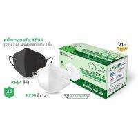 มายเเมสรุ่น3Dกระชับใบหน้าKF94มีทั้งสีขาวเเละสีดำบรรจุ25ชิ้นกรอง4ชั้น