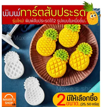 พิมพ์คุ้กกี้สัปปะรด ราคาถูก ซื้อออนไลน์ที่ - ก.ค. 2023 | Lazada.co.th พิมพ์คุ้กกี้สัปปะรด ราคาถูก ซื้อออนไลน์ที่ - ก.ค. 2023 | Lazada.Co.Th