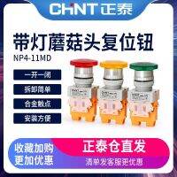 Chint illuminated mushroom head reset button NP4-11MD red green and yellow 24V 220V one open and one closed