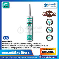 SISTA S19 ซิลิโคนสารพัดประโยชน์ ไร้กรด สีน้ำตาล 300 ml. |  ซิลิโคนเอนกประสงค์ ซิลิโคน ยาแนว ยาแนวซิลิโคน กรอบประตู วงกบ General Purpose Silicone Sealant