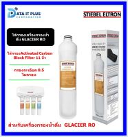 STIEBEL ELTRON  ไส้กรอง Activated Carbon Block Filter 11 นิ้ว