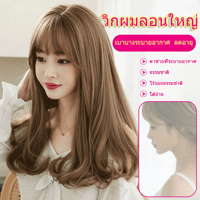 basevv-ผมเทียมสไตล์ประดับหน้าผมคลุมหน้าแบบลูกเห็บ-ทำให้คุณดูเป็นธรรมชาติและสวยงาม-dbv