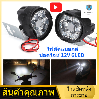 2PCS 6 LED Spot Fog Light ไฟหน้ารถจักรยานยนต์ Universal Waterproof Front Head Lamp 12V