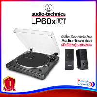 Audio Technica LP60xBT Fully Automatic Belt-Drive Stereo Turntable (Bluetooth) เครื่องเล่นแผ่นเสียงบลูทูธ รับประกันศูนย์ไทย แถมฟรี! AT-SP95