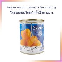 Kronos Apricot Halves in Syrup 820 g. โครนอสแอปริคอตในน้ำเชื่อม 820 g.  1กระป๋อง