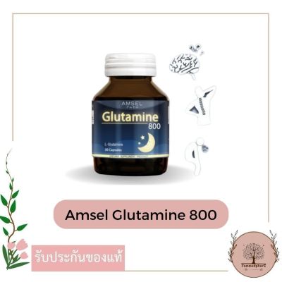 Amsel Glutamine 800 แอมเซล กลูตามีน 800 มก.(30 แคปซูล)