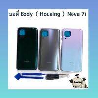 บอดี้ Body（ฝาหลัง+ เคสกลาง ) Huawei Nova 7i ( แถมปุ่มสวิตซ์เพิ่มเสียงลดเสียงและชุดไขควงแกะเครื่อง )