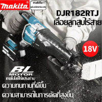 【นำเข้าจากญี่ปุ่น】Makita DJR182 ลิเธียมเลื่อยลูกสูบ 18V multi-function กลางแจ้งตัดไม้โลหะสายตัดไฟฟ้า saber saw เลื่อยลูกสูบไร้แปรง ตัดเครื่อง ขายตรงจาก