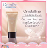 รองพื้นขั้นเทพ กันน้ำ กันเหงื่อ กิฟฟารีน คริสตัลลีน Giffarine Crystalline Foundation Cream