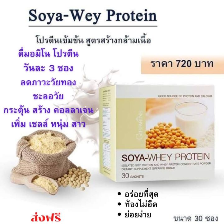 ส่งฟรี-เวย์โปรตีน-โซย่า-เวย์-โปรตีน-อาหารเสริม-whey-protein-เพิ่มกล้ามเนื้อ-โปรตีนเข็มข้น-โปรตีนจากถั่วเหลือง-giffarine-กิฟฟารีน-ของแท้