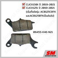 ผ้าเบรคหน้า HONDA CLICK150i ปี 2018-21 และClick125 i (TK)ปี 2019-2021 อะไหล่ฮอนด้า แท้100% 06455-K46-N21