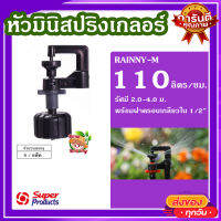 ชุดสปริงเกอร์มินิ (5 หัว / แพ็ค)?  หัวมินิสปริงเกอร์ + ฝาครอบเกลียวใน 1/2 นิ้ว สีเทา เหมาะสําหรับพืชสวน แปลงผัก ต้นไม้ ไม้ดอก ทนทาน ใช้งานได้นาน?