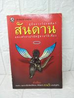 คู่มือการโปรดสัตว์ สันดาน และตำราบำบัดผู้ชายให้เชื่อง