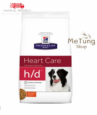 🐶 หมดกังวน จัดส่งฟรี Hills h/d canine 7.98 kg ฮิลล์ อาหารสุนัข อาหารสุนัขโรคหัวใจ ขนาด 7.98 กก  บริการเก็บเงินปลายทาง