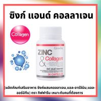 ซิงก์แคปซูล ซิงก์ แอนด์ คอลลาเจน กิฟฟารีน ZINC &amp; COLLAGEN GIFFARINE