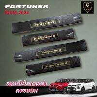 จัดส่งฟรี ชายบันไดพลาสติกสีดำโลโก้อะคริลิค/ชายบันไดเคฟล่าครอบบน Toyota Fortuner ปี2015-ปัจจุบัน (รุ่นสีดำLegender ใส่ไม่ได้) อุปกรณ์ตกแต่งรถยนต์