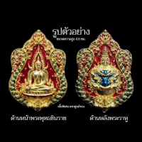 เหรียญเสมาพระพุทธชินราช จตุมหามงคล 666 ปี รายการพิเศษแจกศูนย์จอง