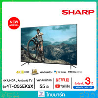 SHARP ทีวี UHD LED (55", 4K, Android, NEW) รุ่น 4T-C55EK2X  ไทยมาร์ท / THAIMART