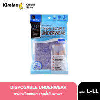 Japan Disposable Underwear กางเกงในกระดาษ ชุดชั้นใน กางเกงใน