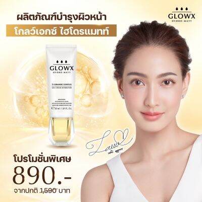 ครีม แก้ ฝ้า กระ เนื้อเจล ซึมเร็ว ไม่เหนอะหนะ ใช้ได้ทั้ง ชายหญิง GLOWX HYDRO MATT แก้ตรงจุด ขนาด 30 ml.